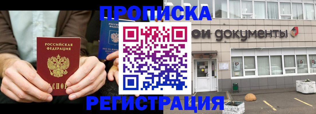 прописка для работы в Лузе