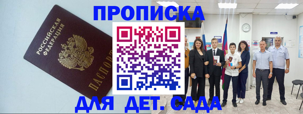 прописка законно в Лузе