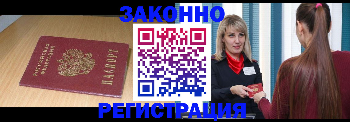 прописка ребенка в Лузе